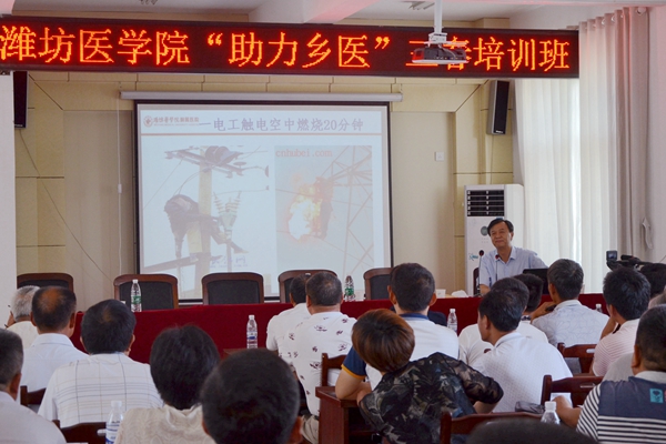 “潍坊医学院乡医培训”活动现场