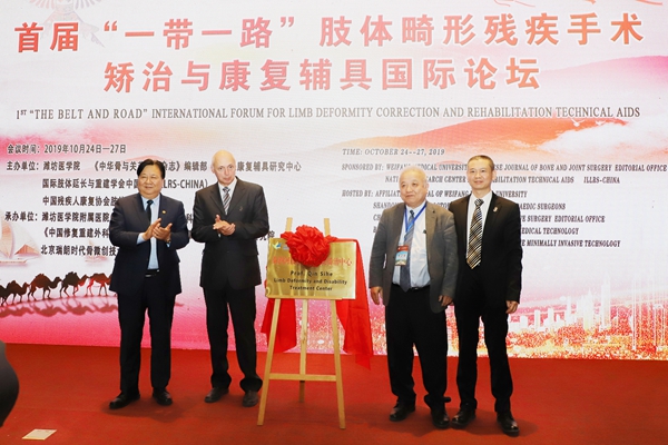 潍坊医学院附属医院秦泗河肢体畸形残疾矫治中心揭牌