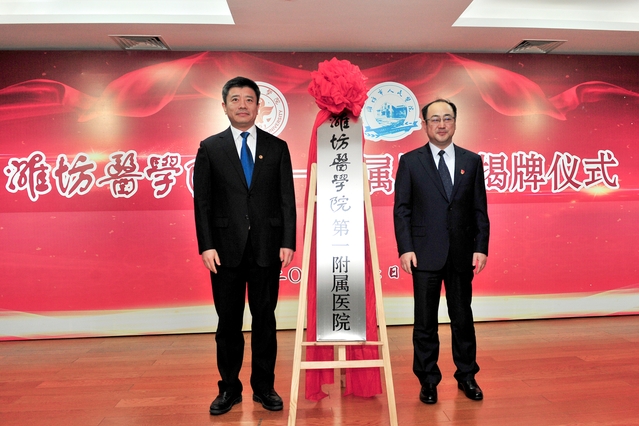 李明、张晓乙共同为潍坊医学院第一附属医院揭 李明、张晓乙共同为潍坊医学院第一附属医院揭