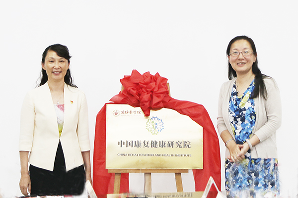 管英俊、吕军共同为潍坊医学院中国康复健康研究院揭牌