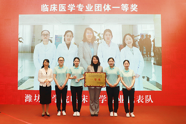 潍坊医学院代表队