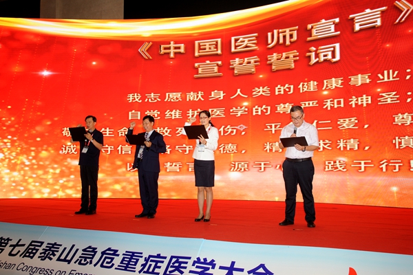 庆祝第二个“中国医师节”集体宣誓 庆祝第二个“中国医师节”集体宣誓