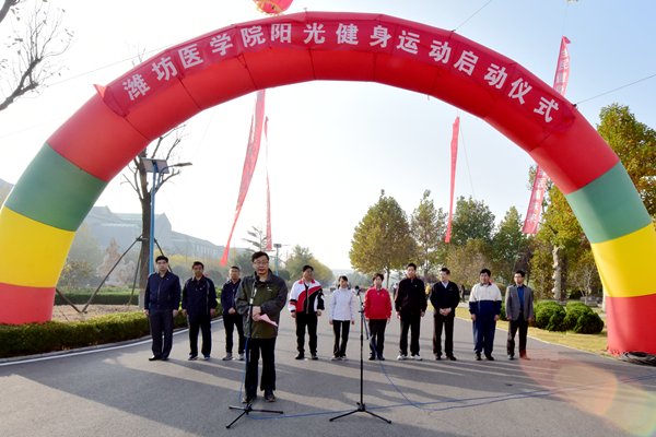 阳光健身运动启动仪式现场