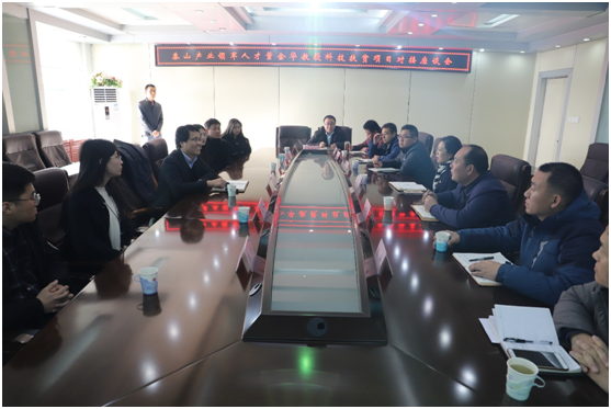 泰山产业领军人才董金华教授科技扶贫项目对接座谈会现场